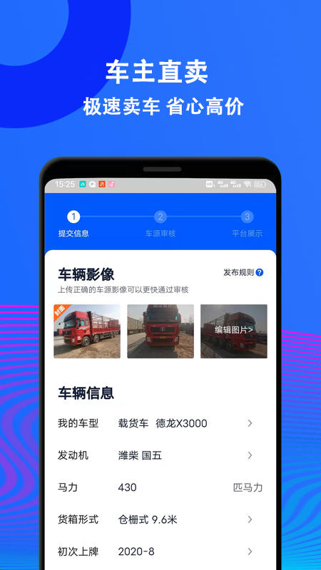 二手货车交易市场截图2