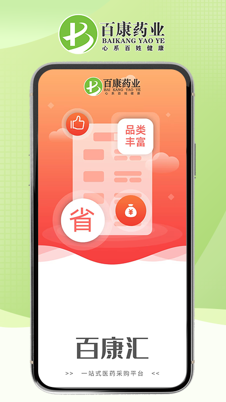 百康汇截图1