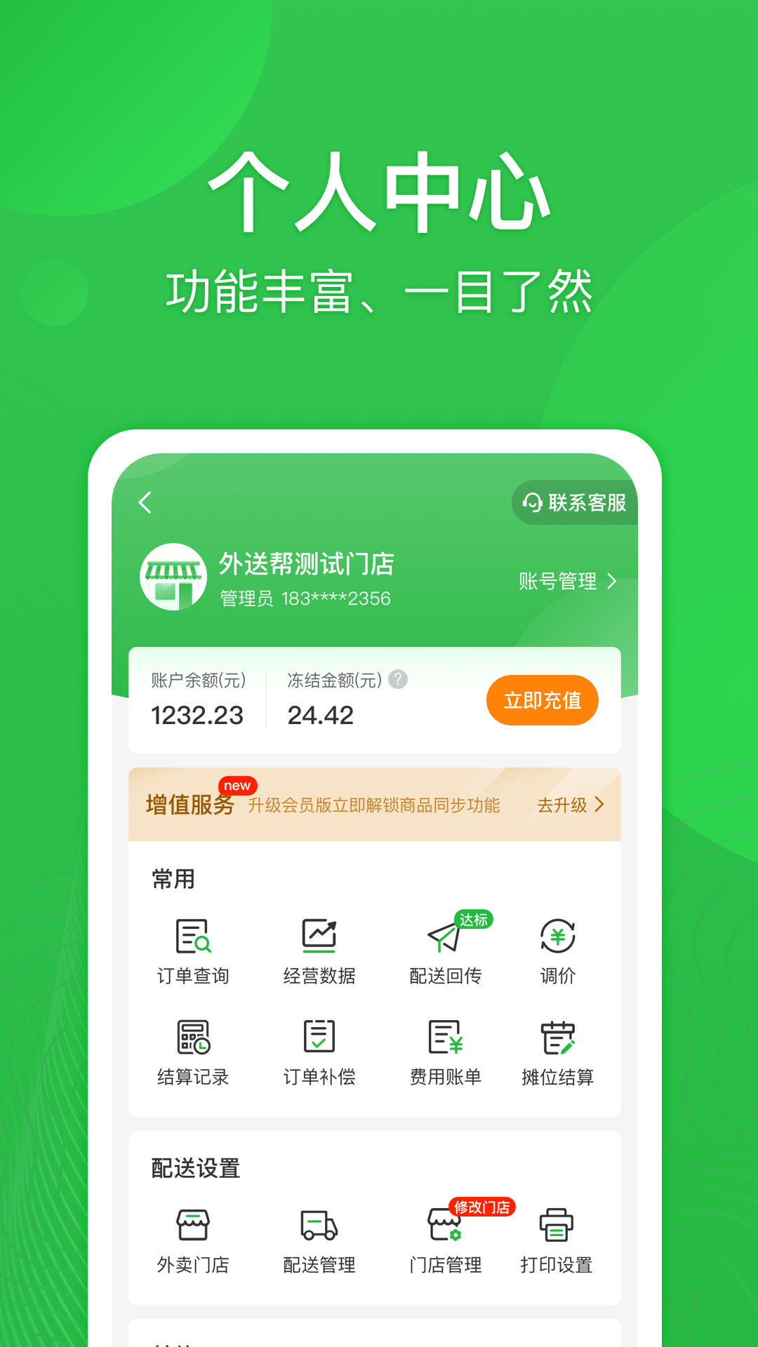 外送帮截图3