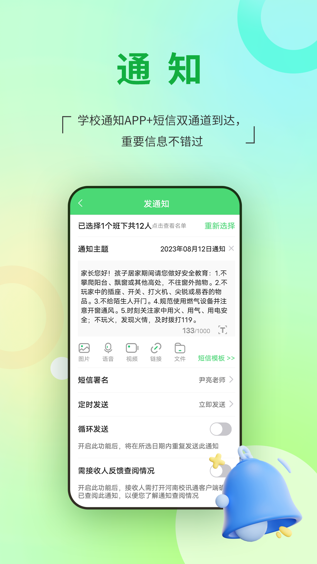 河南校讯通截图1
