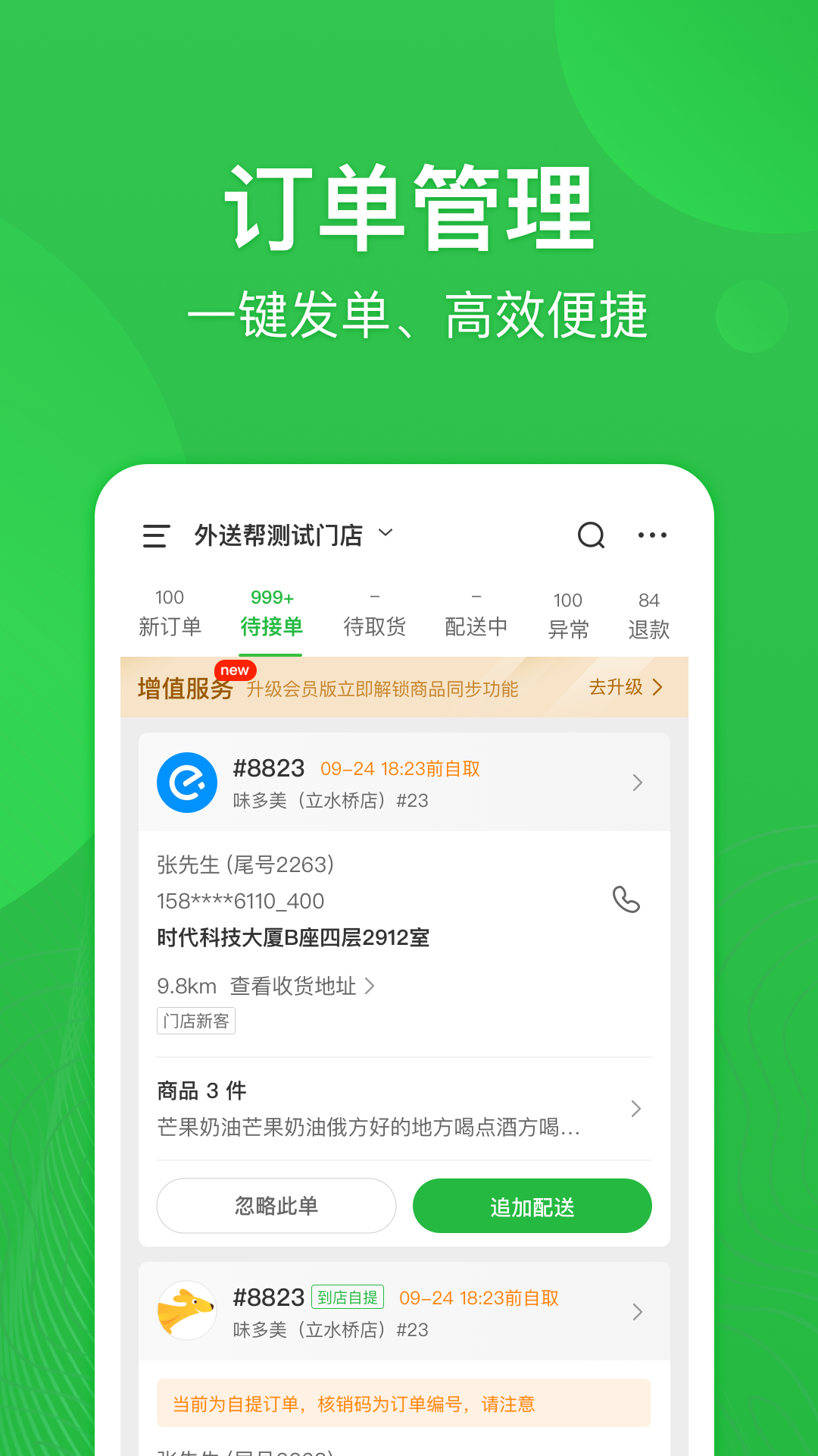 外送帮截图4