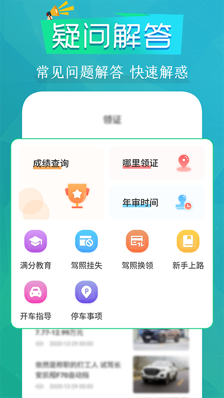 学车练车123截图4