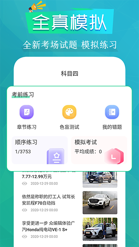 学车练车123截图3
