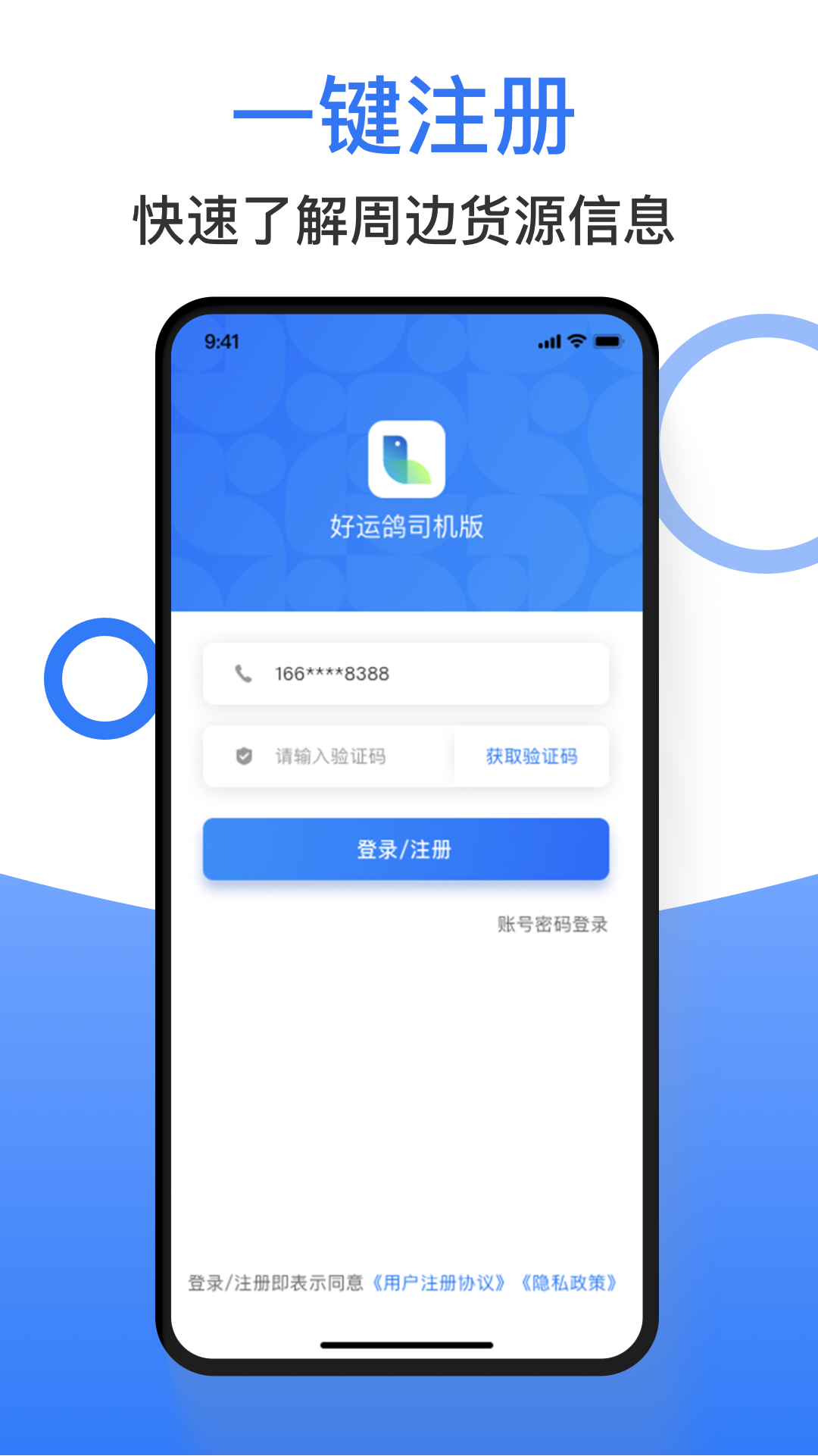好运鸽司机截图1