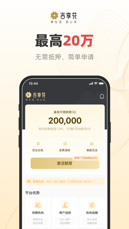 吉享花截图2
