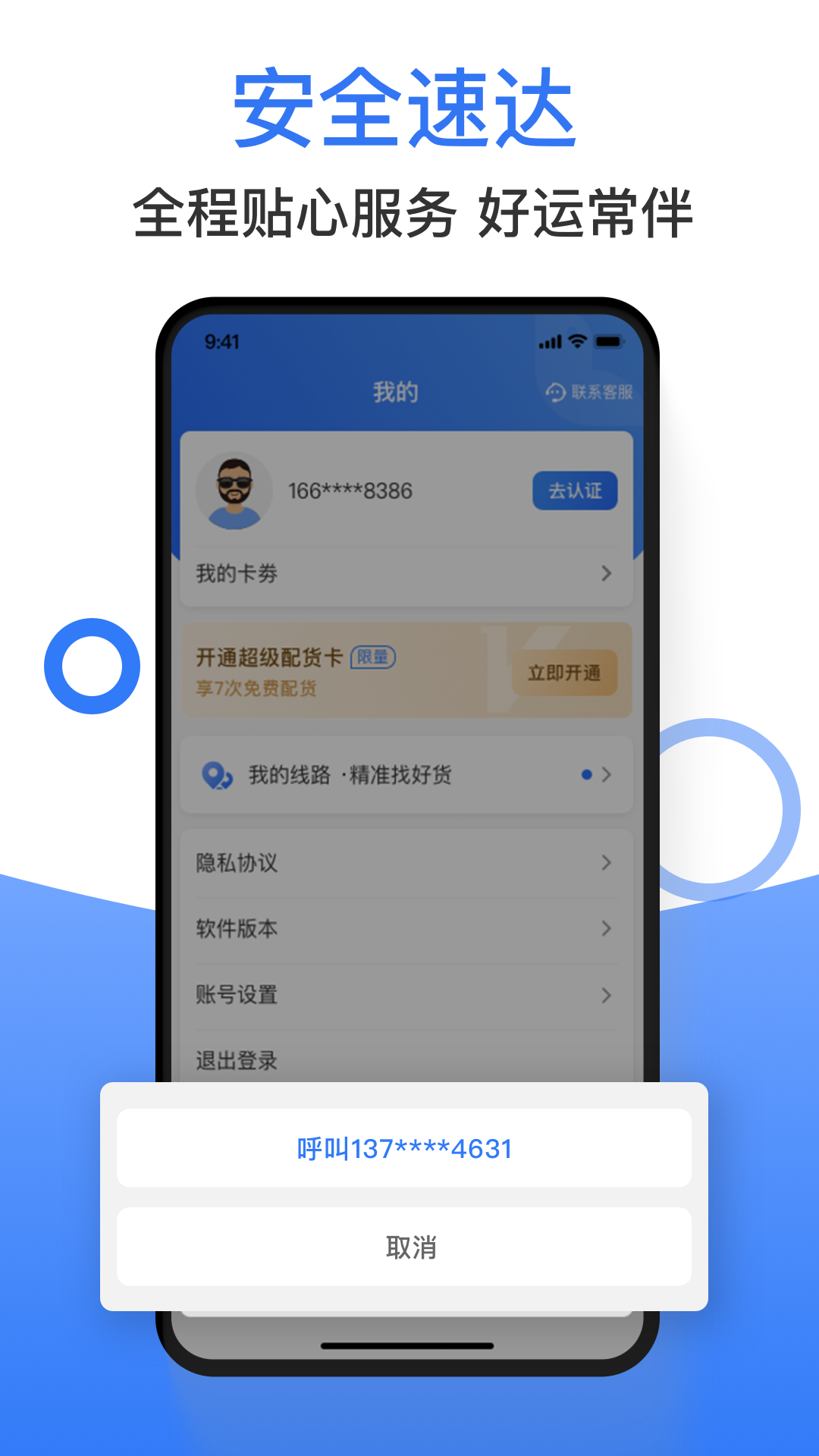 好运鸽司机截图3