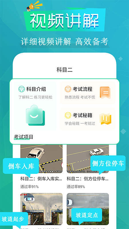学车练车123截图2