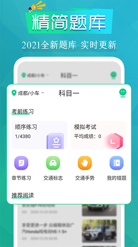 学车练车123截图1