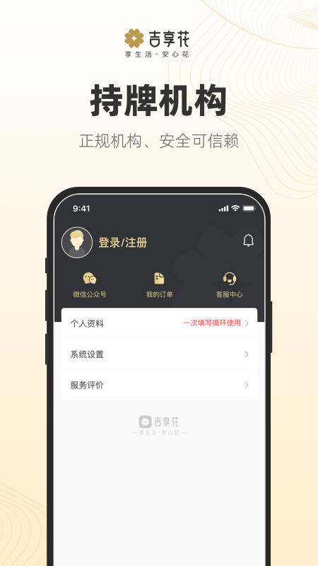 吉享花截图4