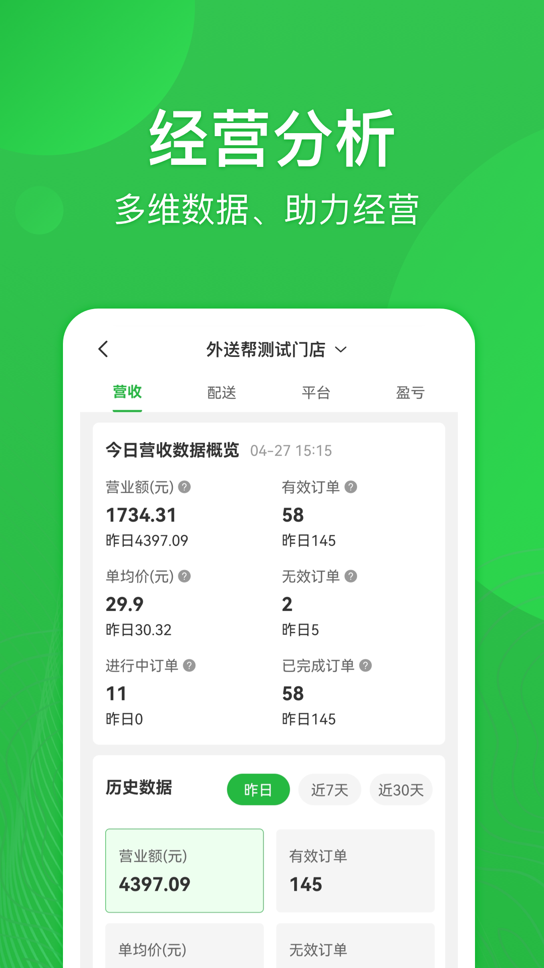 外送帮截图5