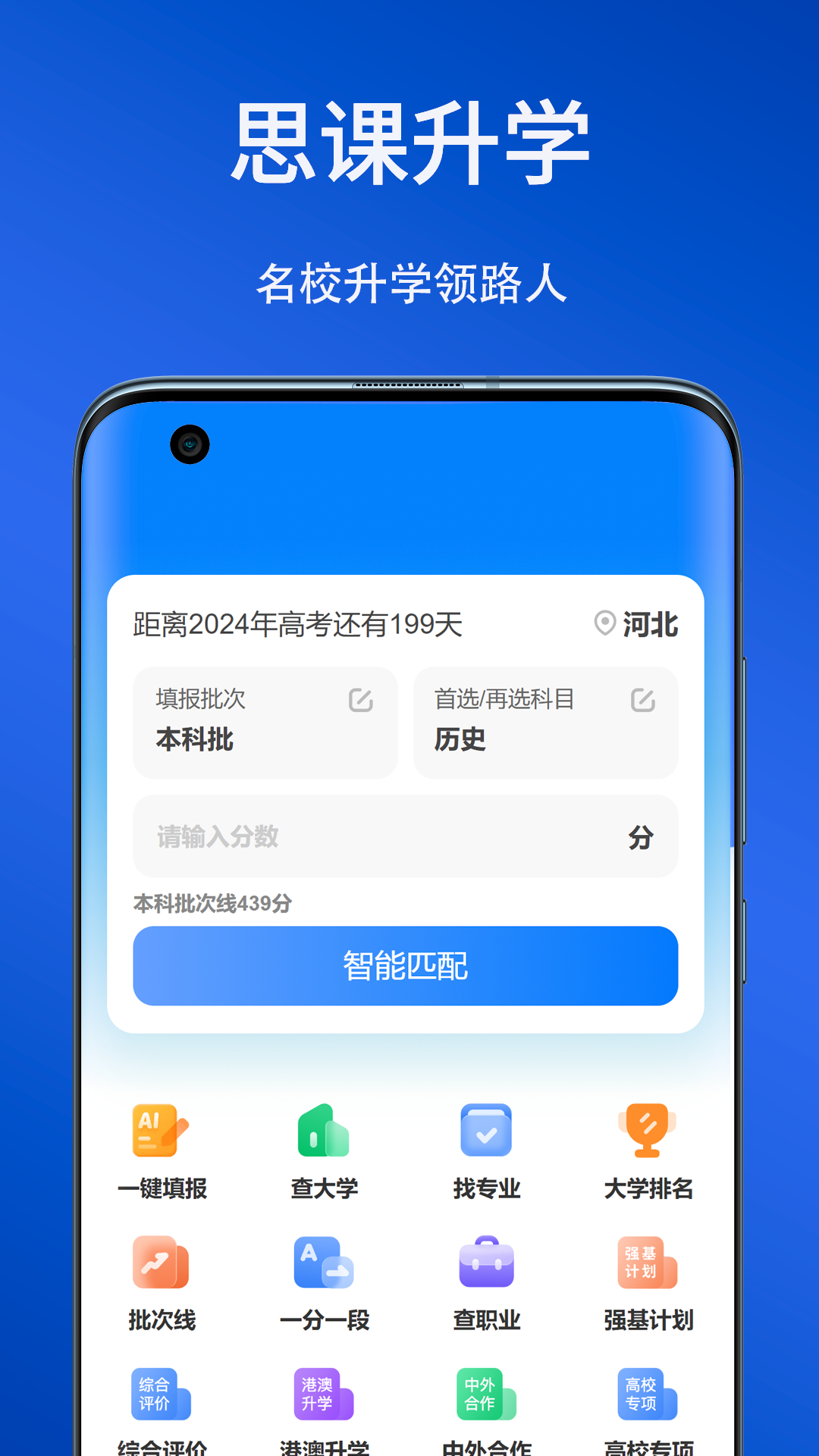 思课升学截图1