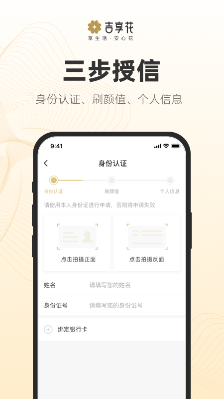 吉享花截图3