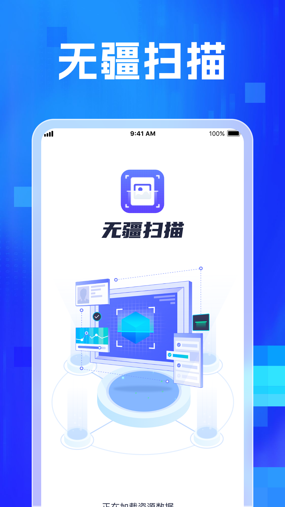 无疆扫描截图1