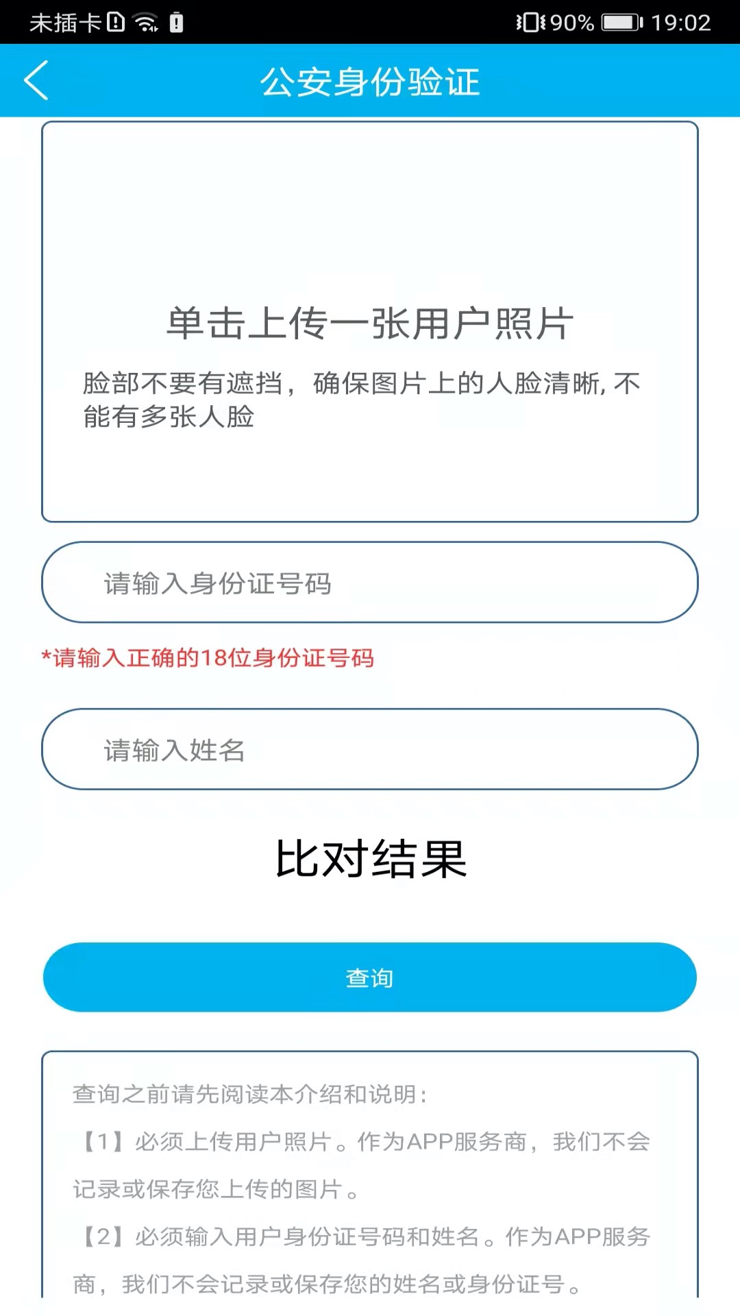 身份证管理截图4