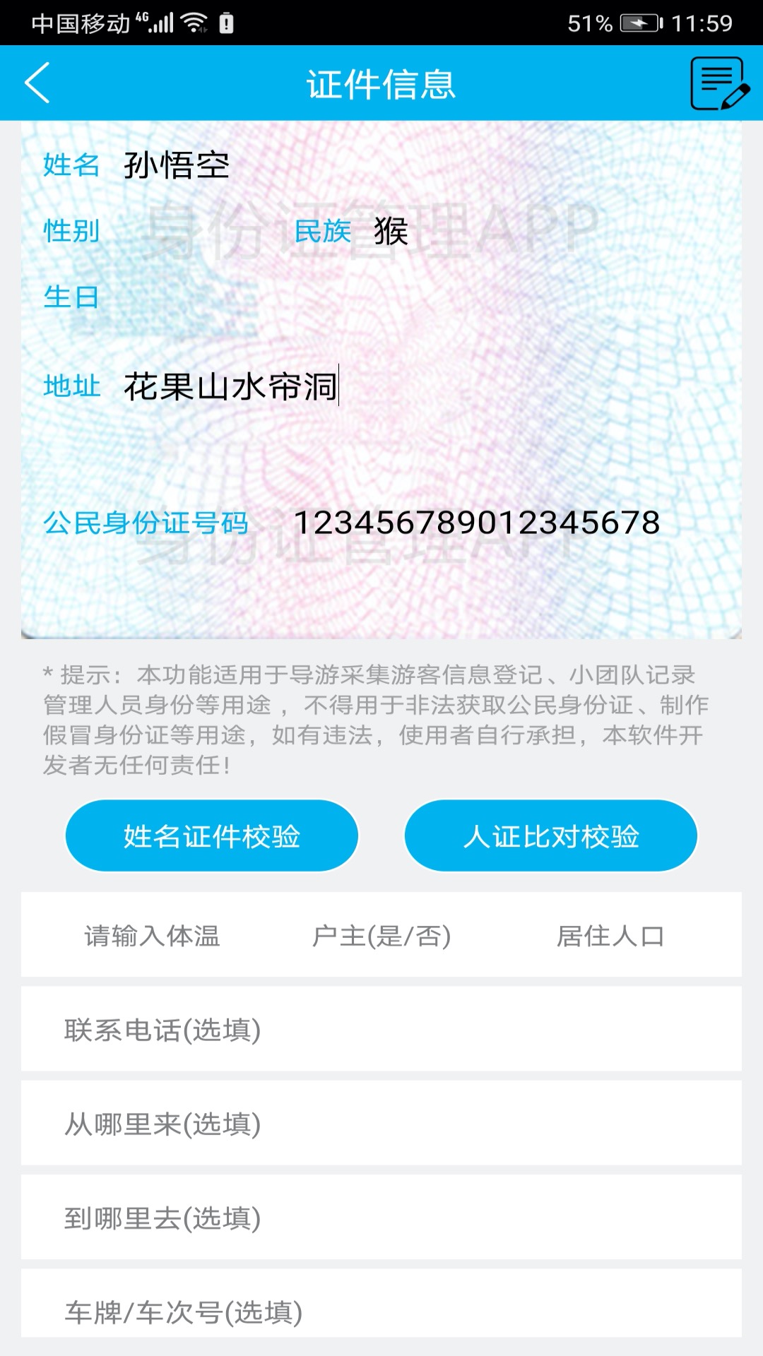 身份证管理截图2