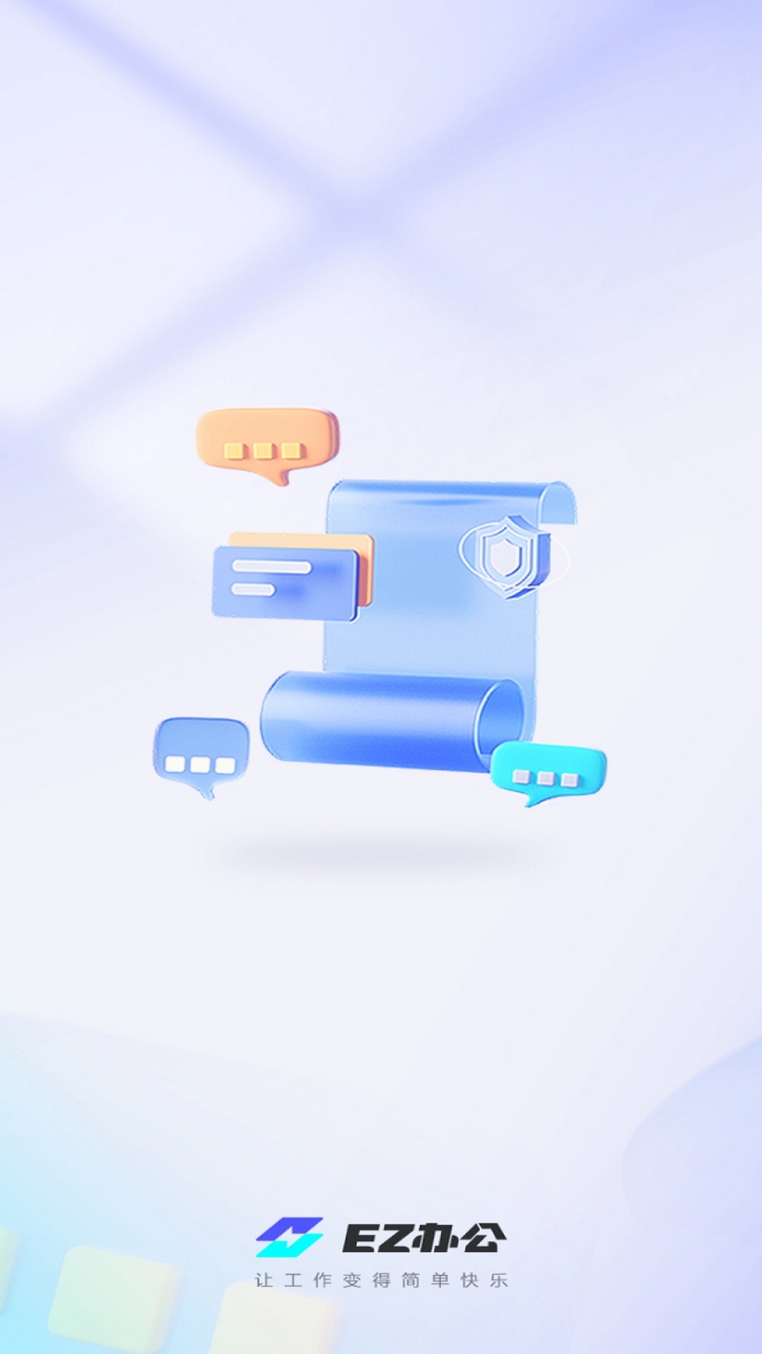 ez办公截图1