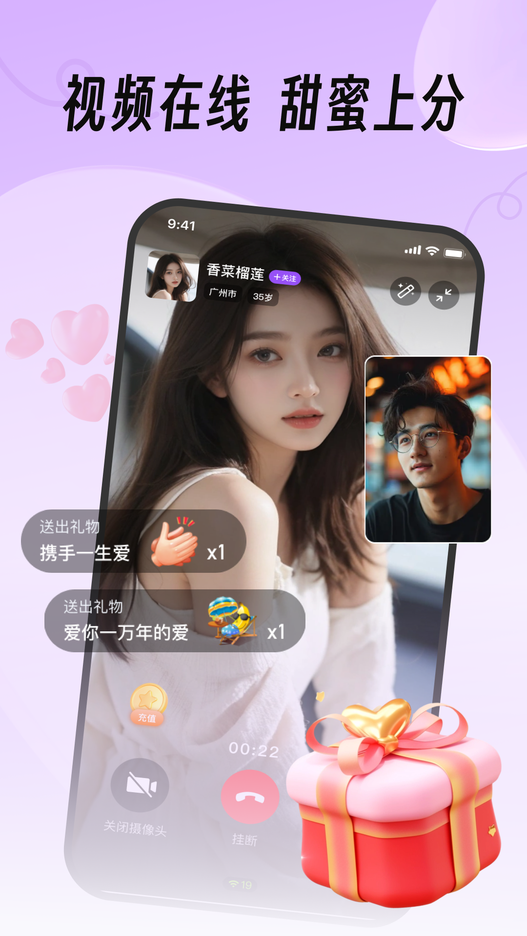 真缘截图2