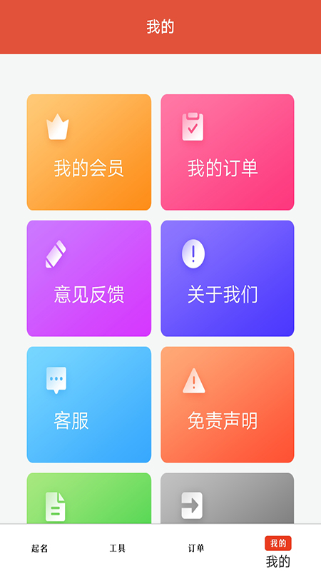 周易起名截图4