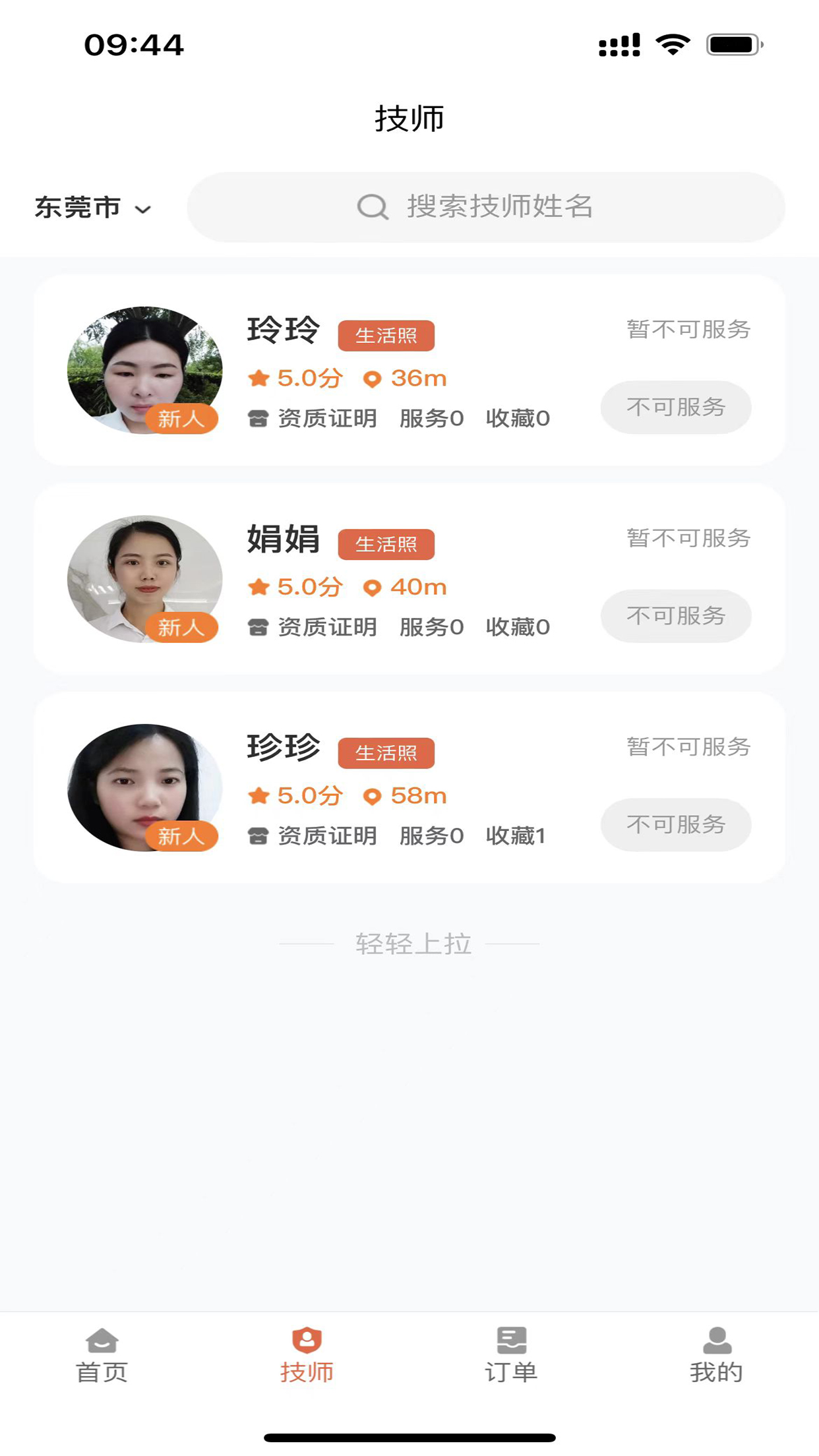 点秀到家截图2