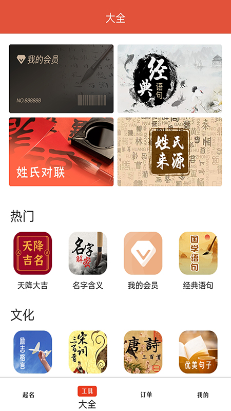 周易起名截图2