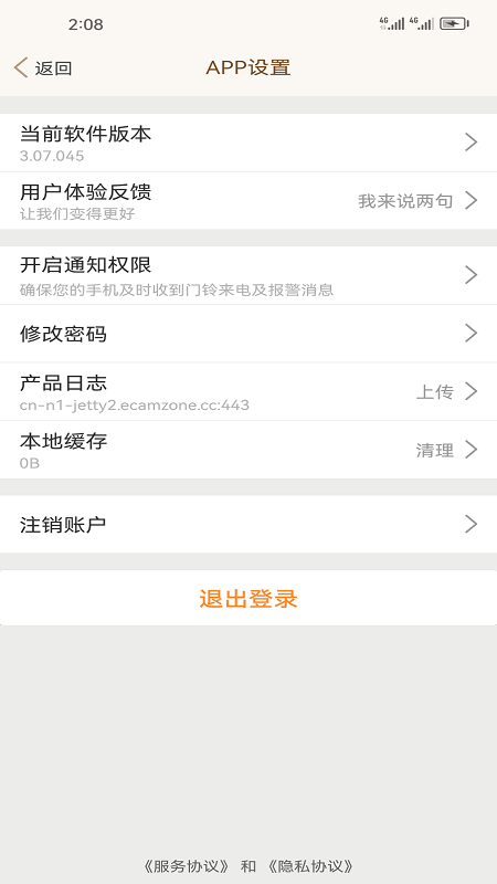 易看智能截图1