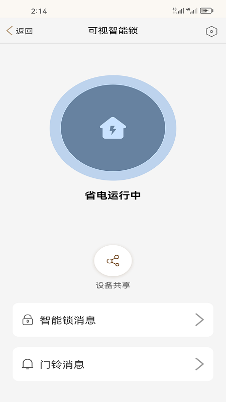 易看智能截图2