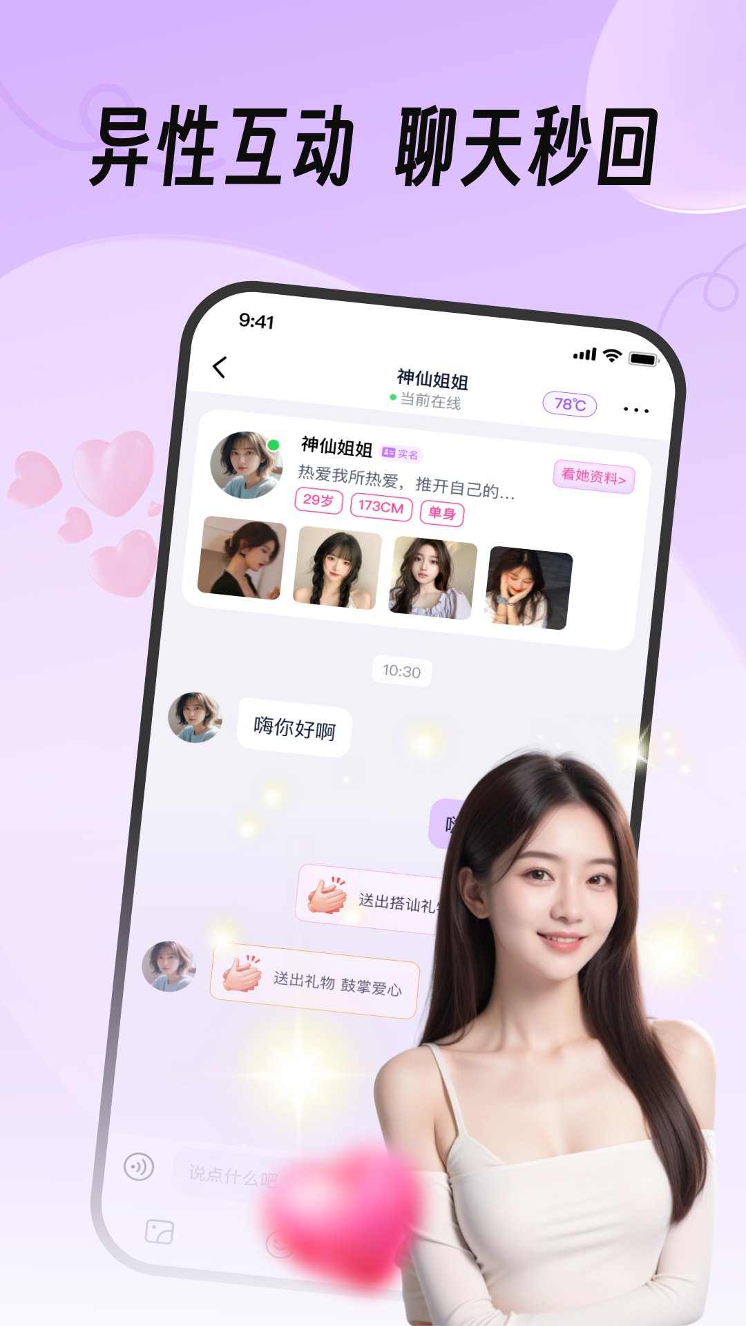 真缘截图3