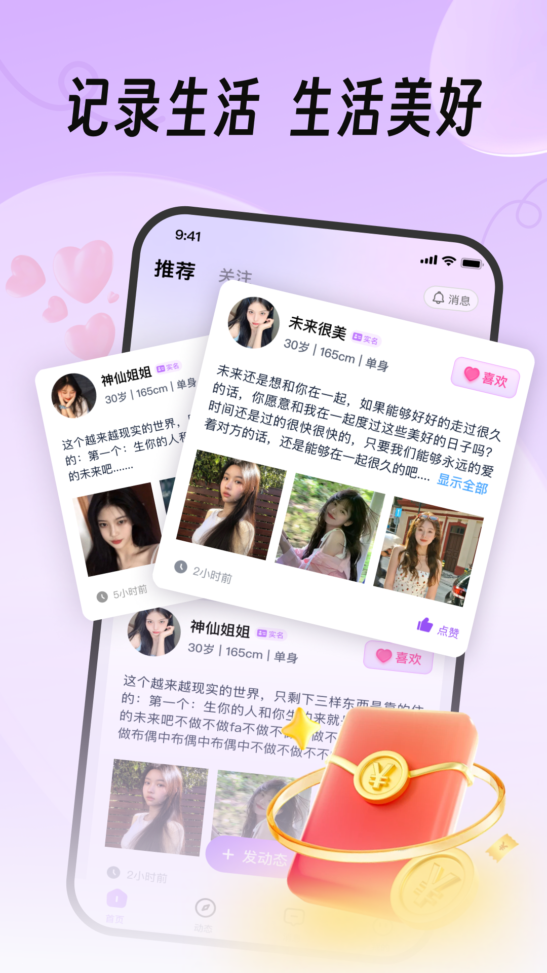真缘截图4