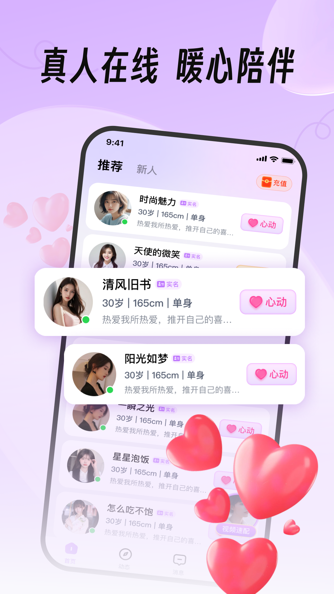 真缘截图1