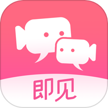 即见