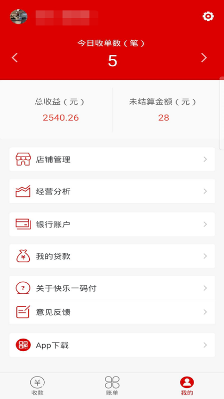 一码付商户版截图5