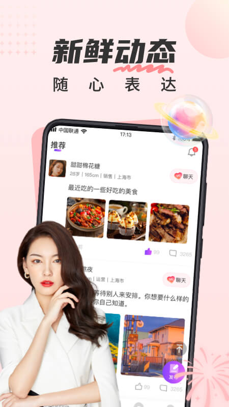 甜遇截图3
