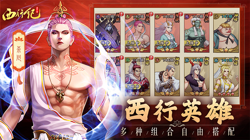 龙神八部之西行纪截图3