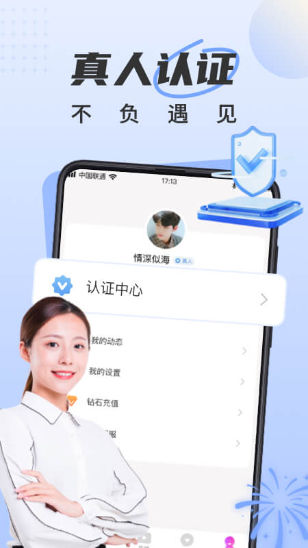 甜遇截图5