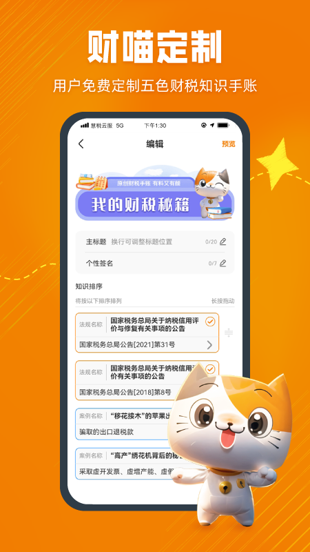 慧税学苑截图5