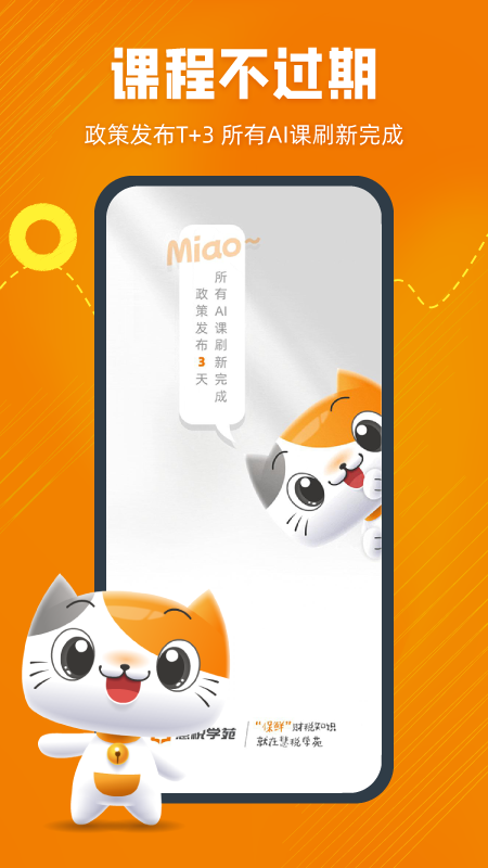 慧税学苑截图2