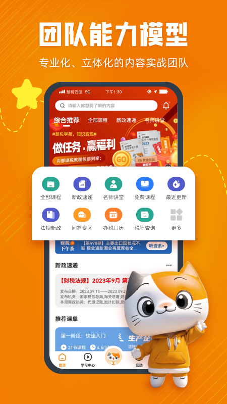 慧税学苑截图3