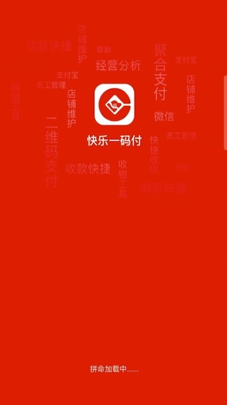 一码付商户版截图1