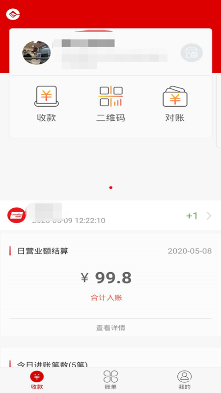 一码付商户版截图3