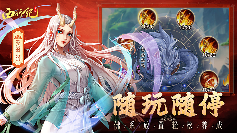 龙神八部之西行纪截图5