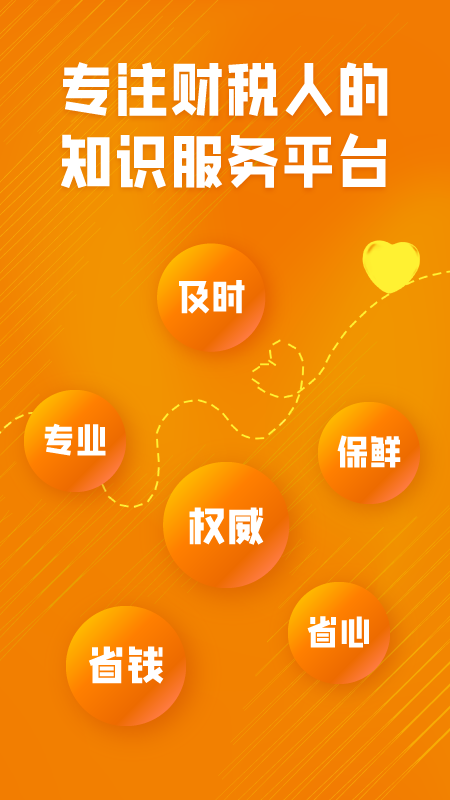 慧税学苑截图1