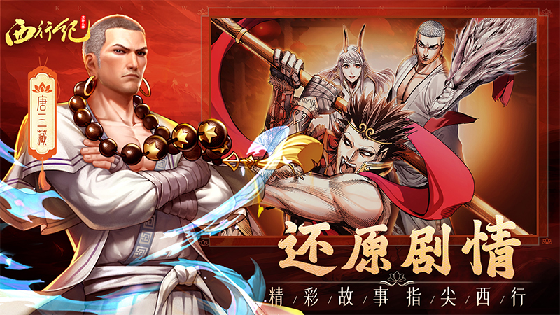 龙神八部之西行纪截图2