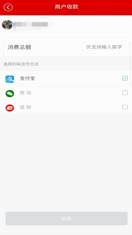 一码付商户版截图4