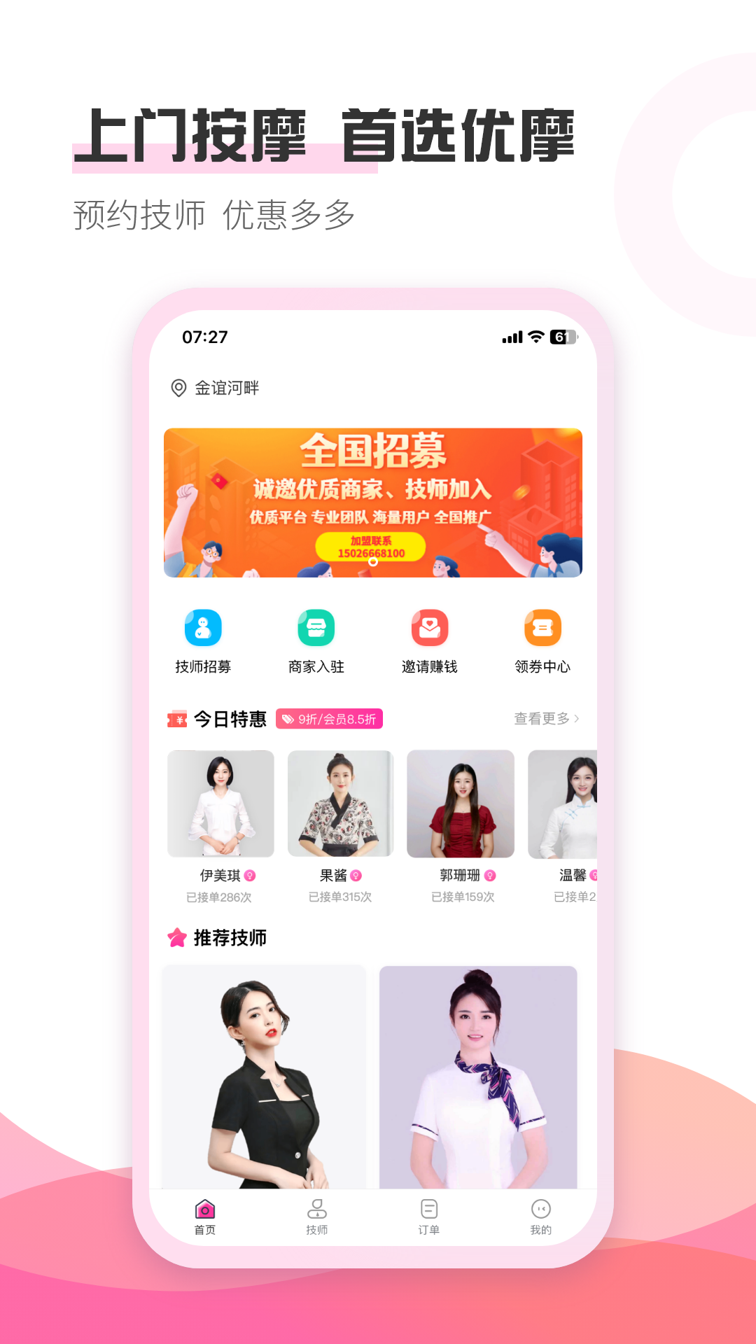 优摩截图1