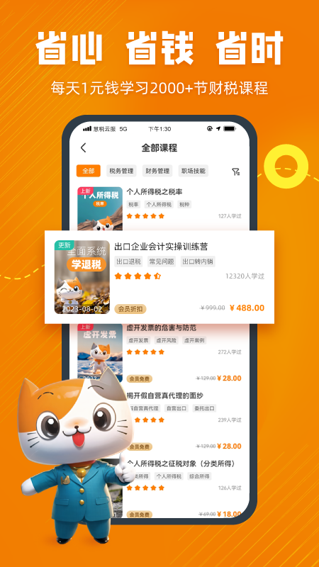 慧税学苑截图4