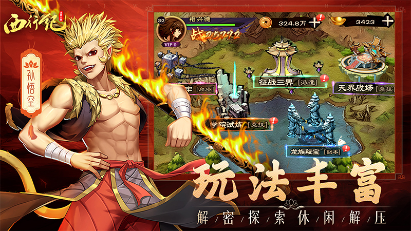 龙神八部之西行纪截图4