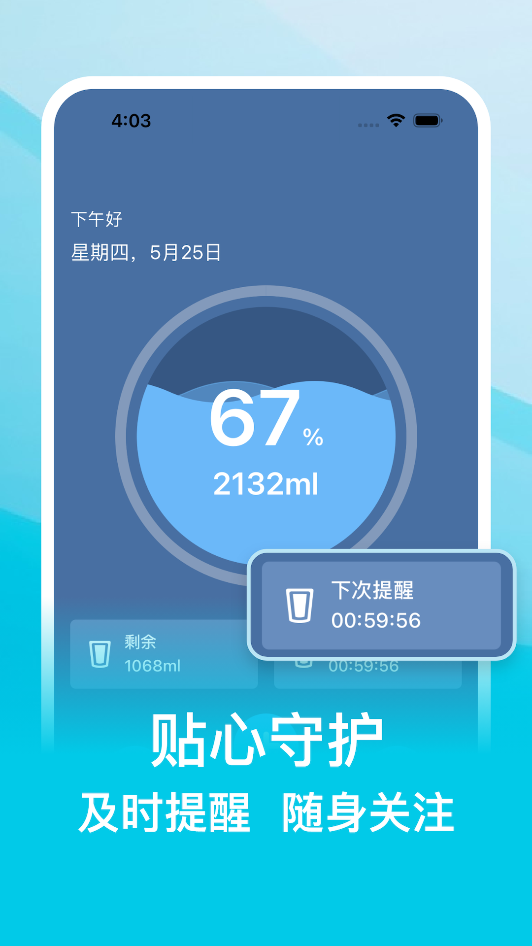 多多喝水截图1