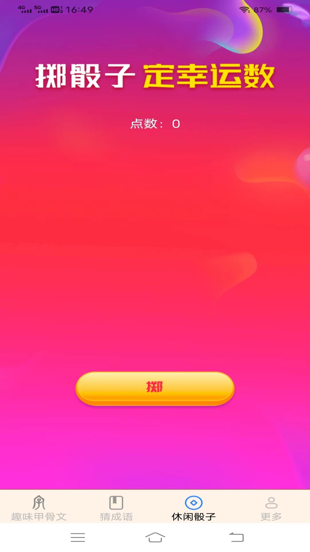 新春成语截图3