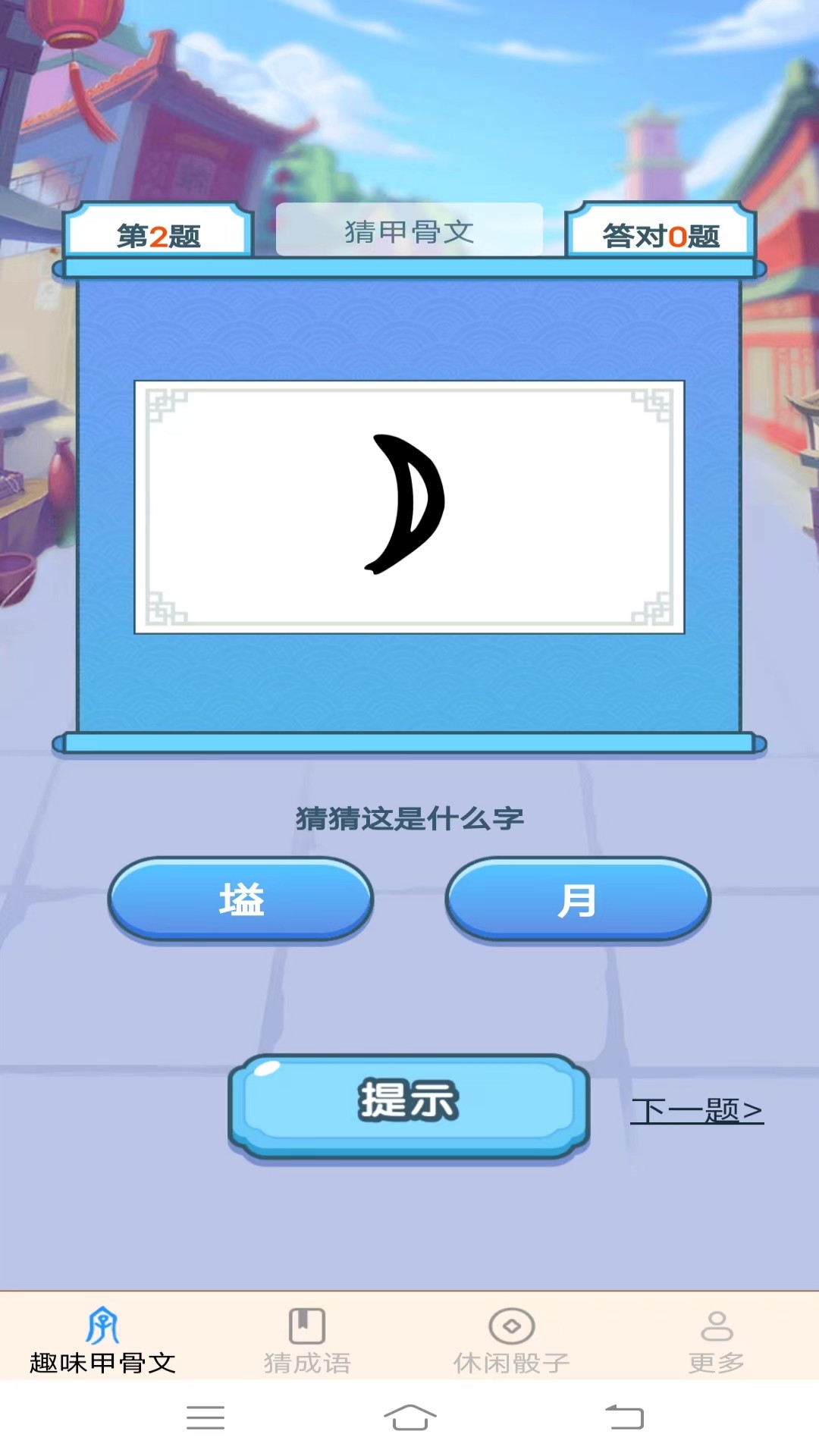 新春成语截图1