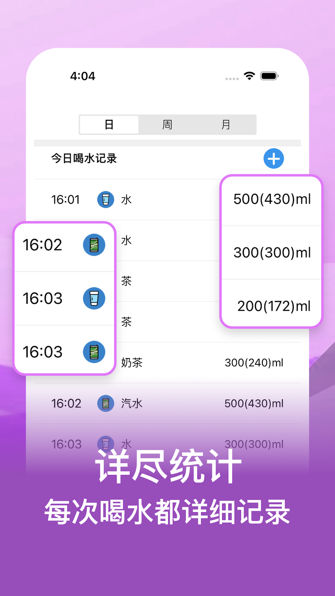 多多喝水截图3